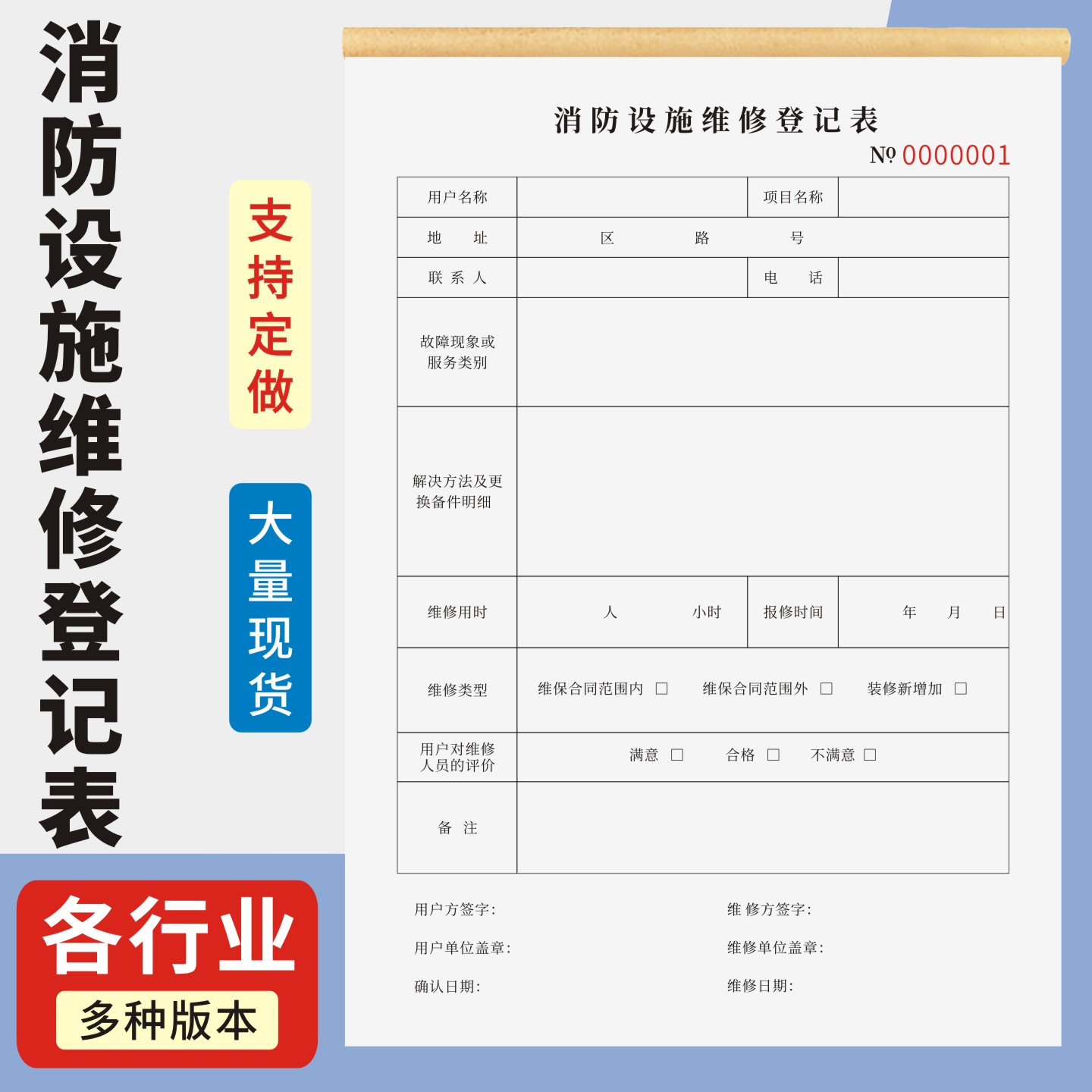 设备定期维护保养记录表(共5页)docx(图1)